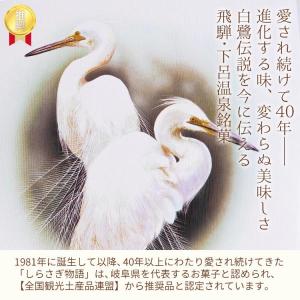 飛騨銘菓 しらさぎ物語[ひと口サイズ]20個入...の詳細画像3