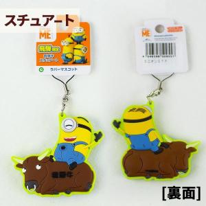 飛騨限定 ミニオンラバーマスコット ストラップ...の詳細画像3