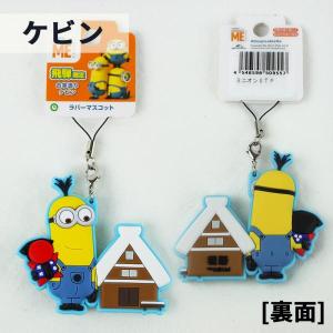 飛騨限定 ミニオンラバーマスコット ストラップ...の詳細画像4