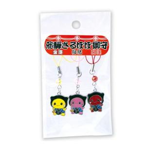 さるぼぼ 根付 ストラップ 縁結び・魔除け 飛騨 (ポスト投函-5