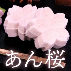 【季節限定】あん桜(8個入り)/さくら 落雁 ...の詳細画像1