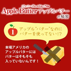 ジェニーさんのりんご畑 AppleButter...の詳細画像5