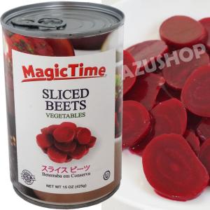 ビーツ 水煮 スライス 缶詰め 固形量236g 内容総量425g マジックタイム MAGICTIME 賞味期限2025年12月28日｜azuselectshop