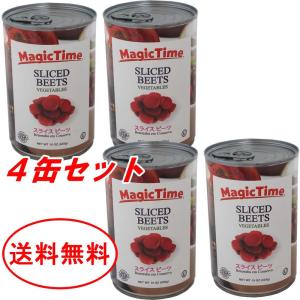 ビーツ 水煮 4缶セット スライス 缶詰 固形量236g 内容総量425g マジックタイム Y｜azuselectshop