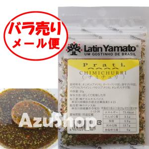 チミチュリ スパイス 20g CHIMICHURRI バラ売り