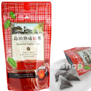 和紅茶 島田熟成紅茶 ティーバッグ 3g×20包入 カネ松製茶｜azuselectshop