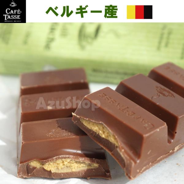 カフェタッセ ピスタチオミルクチョコ 訳ありセール 45g Cafe-Tasse ベルギー産