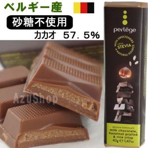 訳ありセール チョコレートバー ミルク＆ライスクリスプ ヘーゼルナッツ ペルレージュ 砂糖不使用 42g perlege ベルギー産｜azuselectshop