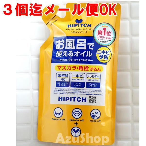 ディープクレンジングオイル W ハイピッチ つめかえ用 170ml 黒龍堂 メール便用