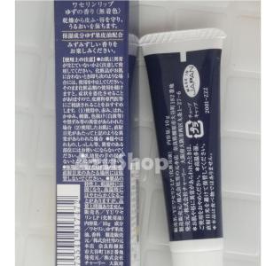 リップクリーム 柚子の香り ワセリン 10g ...の詳細画像2