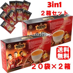 2箱セット ベトナムコーヒー 320g(16g×20袋)キングコーヒー 3in1  インスタントコーヒー KING COFFEE