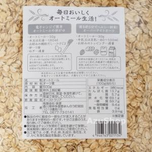 オートミール 500g オーツ麦100% 味源...の詳細画像1