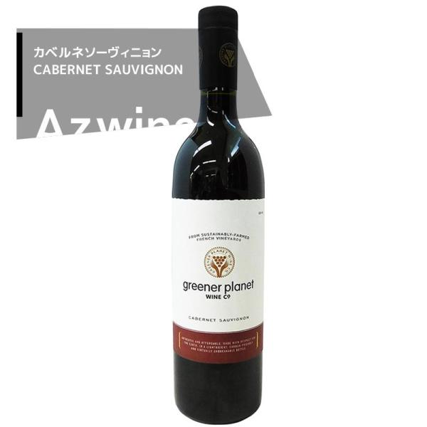 ペットワイン｜グリーナー・プラネット / サスティナブル １３．５° / ＩＧＰ　ペイ・ドック　カベ...
