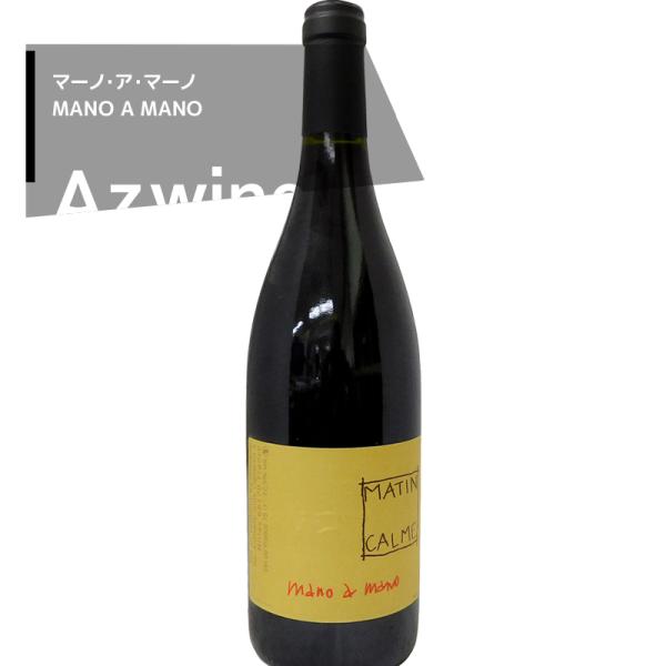 ルーション マタン・カルム / マーノ・ア・マーノ（’22）赤 Mano A Mano / Mati...