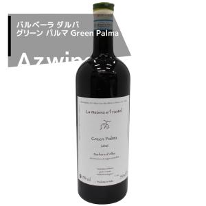 ファビオ・ジェア｜イタリア ピエモンテ州｜バルベーラ ダルバ　グリーン パルマ Green Palma ’１７赤ワイン｜azwine