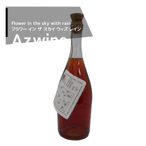 イタリア｜ファビオ・ジェア　１３．５°（イタリア） / フラワーズ・インザ・スカイ・ウィズ・レイン’１８ロゼ泡　７５０ｍｌ｜azwine