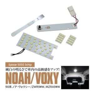 AZ製 90系 ノア ヴォクシー LED ルームランプ 専用設計 室内灯 ラゲッジランプ ホワイト 4点セット NOAH VOXY ネコポス配送 アズーリ｜azzurri