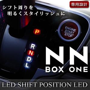 SALE特価☆N-BOX/N-BOX カスタム(プラス) LED シフトポジション SMD
