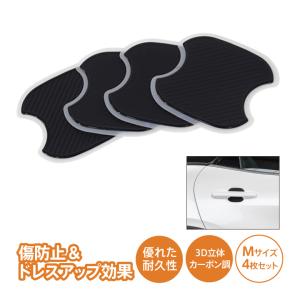 (AZ) 汎用ドアノブ プロテクター ひっかき傷防止 プロテクション スバル フォレスター H30.7〜 SK系 前後セット 4枚 (ネコポス) アズーリ