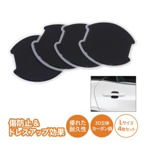 (AZ) 汎用ドアノブ プロテクター ひっかき傷防止 プロテクション ダイハツ タフト R2.6〜 LA9#0S 前後セット 4枚 (ネコポス)