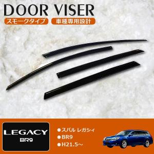 SALE特価　レガシィ ツーリングワゴン アウトバック BR9 BRF BRM ドアバイザー/サイドバイザー スバル 金具付/W固定/新品