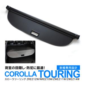 カローラ ツーリング トノカバー トヨタ純正部品 ZWE211W