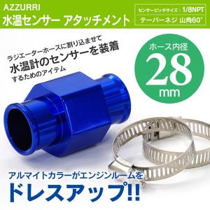 水温計センサーアタッチメント 28mm 1/8NPT アルミ (1個) ブルー 水温計