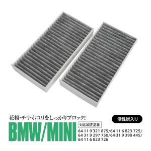 (AZ) エアコンフィルター クリーンフィルター カーボンタイプ BMW用 218d グランツアラー モデルF46  2E+ 64119321875 アズーリ