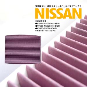 AZ製 エアコンフィルター クリーンフィルター 活性炭入り 日産 エクストレイル T32 参考純正品番 AY684-NS028-01 (標準)ほか アズーリ｜azzurri