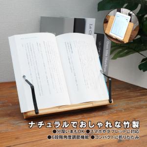 AZ製 竹製 ブックスタンド 本立て タブレットスタンド 6段階 角度調整可能 A6判 筆記台 書見台 読書台 28x20x1cm アズーリ｜azzurri