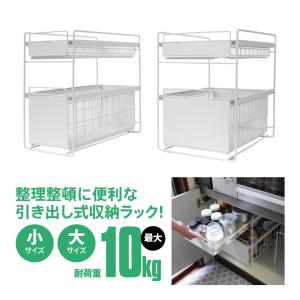 AZ製 収納 スライドラック シンク下 引き出し式 2段 多機能
