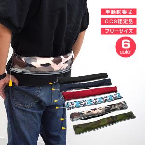 ライフジャケット ウエストベルト式 腰巻 手動膨張式
