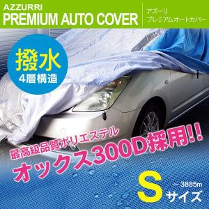 AZ製 ボディカバー ekアクティブ / ekクラッシィ H81W  オートカバー カーカバー 車カバー オックス300D 4層構造 アズーリ｜azzurri