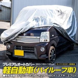 AZ製 ボディカバー スペーシア ギア MK53S オートカバー カーカバー 車カバー オックス300D 4層構造 アズーリ｜azzurri