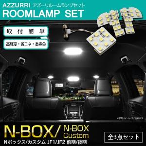 N-BOX/N-BOX カスタム (エヌボックス) JF1/JF2 前期/後期 LED ルームランプ/室内灯 3chip 33発 3P ホワイト(ネコポス送料無料)
