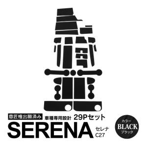 日産 セレナ C27 前期/後期/e-power対応 ドアポケットマット/シート 滑り止め (新型ラバーマット)  ブラック 29P 車種専用設計