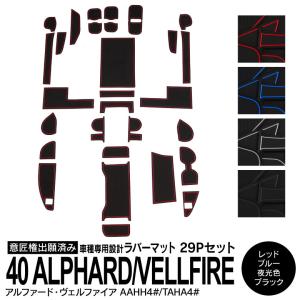 () AZ製 ラバーマット トヨタ 40系 アルファード ヴェルファイア