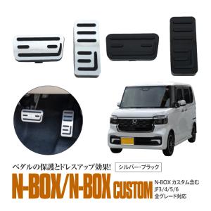 (AZ) ホンダ N-BOX N-BOX カスタム JF3 JF4 JF5 JF6 アルミペダルカバー 滑り止め ペダルカバー アクセサリー ドレスアップ 簡単取付 アズーリ
