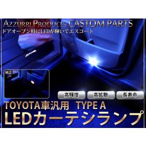LED ドア カーテシ ランプ トヨタ 専用設計!! 2枚１セット 白【レビューを書いて送料無料】