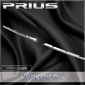 プリウス ZVW30 後期 鏡面クローム メッキ フロント グリル バンパー2P m19【レビュー投稿で送料無料】