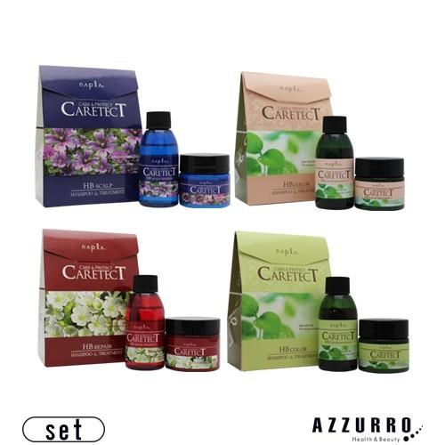 ナプラ ケアテクト 4タイプセット シャンプー 50ml トリートメント 50g【宅急便対応】