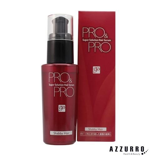 パシフィックプロダクツ プロ&amp;プロ スーパーソリューション ヘアセラム 55ml【宅急便コンパクト対...