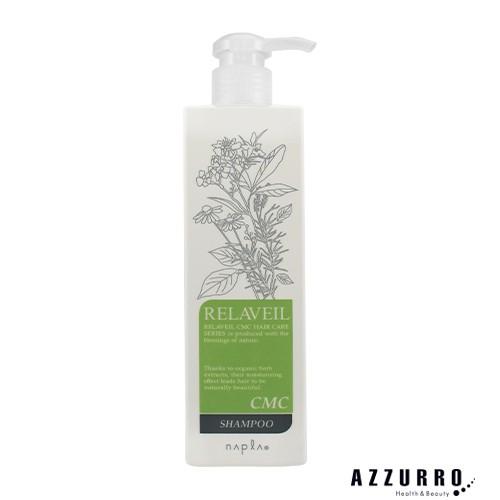 ナプラ リラベール CMC シャンプー 280ml【宅急便コンパクト対応】
