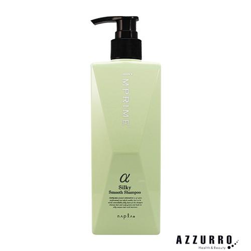 ナプラ インプライム シルキースムースシャンプー アルファ 280ml ポンプ【宅急便コンパクト対応...