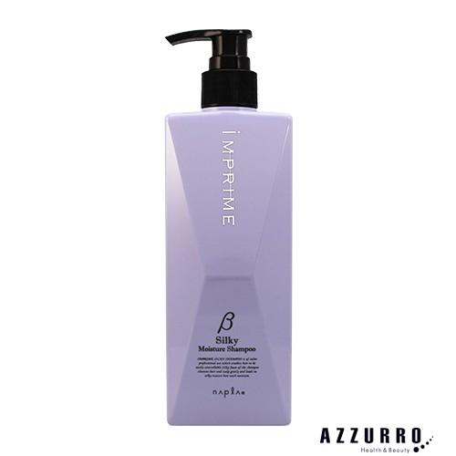 ナプラ インプライム シルキーモイスチャーシャンプー ベータ 280ml ポンプ【宅急便コンパクト対...