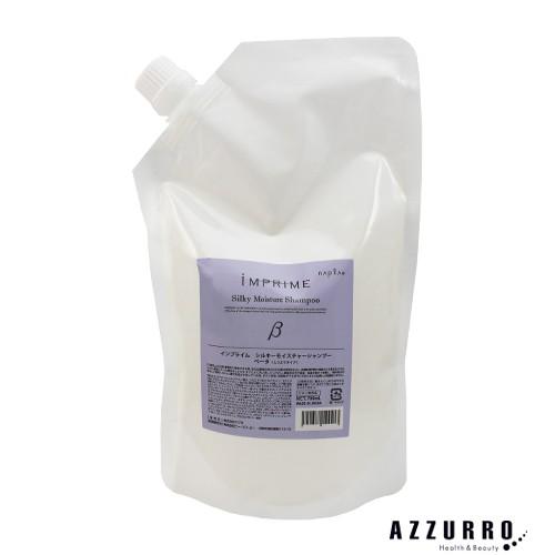 ナプラ インプライム シルキーモイスチャーシャンプー ベータ 700ml 詰め替え【追跡可能メール便...