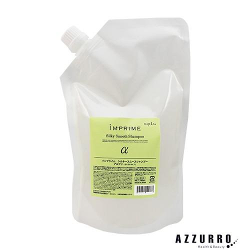 ナプラ インプライム シルキースムースシャンプー アルファ 700ml 詰め替え【追跡可能メール便対...