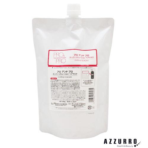 パシフィックプロダクツ プロ＆プロ スーパーソリューション ヘアマスク 800g【宅急便コンパクト対...