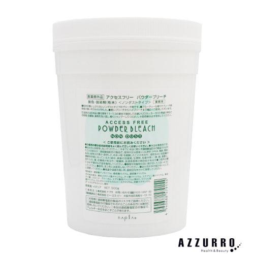 ナプラ アクセスフリー パウダー ブリーチ 500g【宅急便対応】