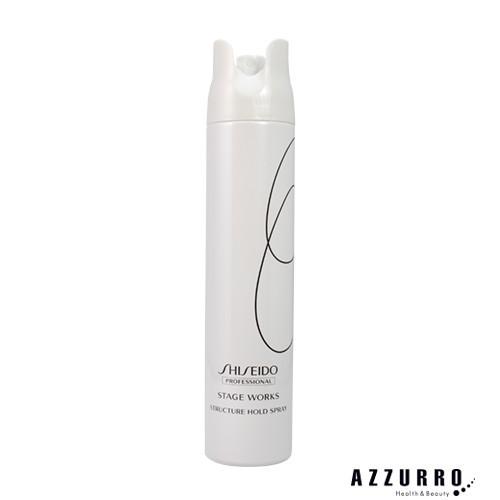 資生堂 ステージワークス ストラクチャー ホールドスプレー 180g【宅急便コンパクト対応】